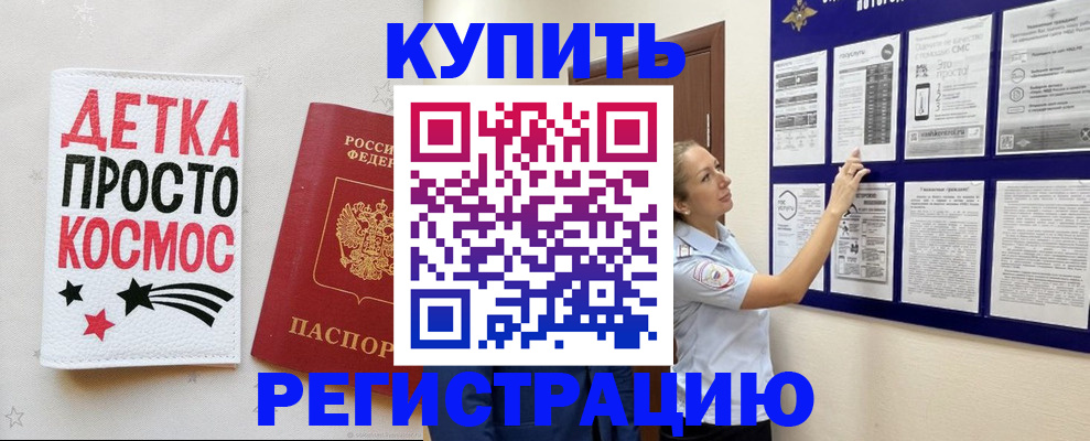 временная регистрация надежно в Рубцовске