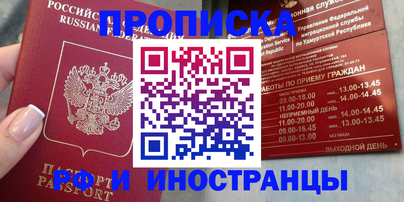 прописка регистрация в Рубцовске