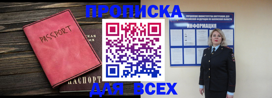 прописка для военкомата в Рубцовске