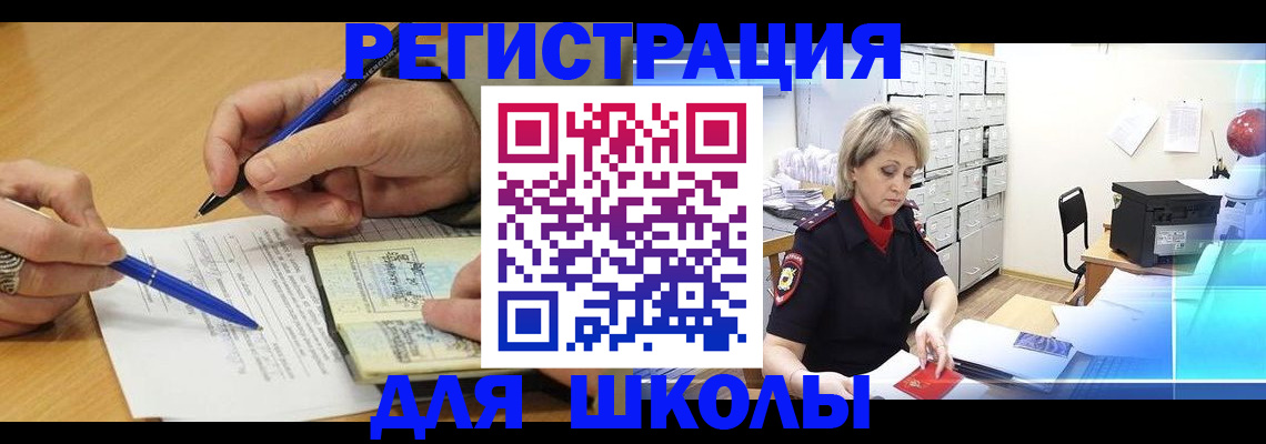 прописка для школы в Рубцовске