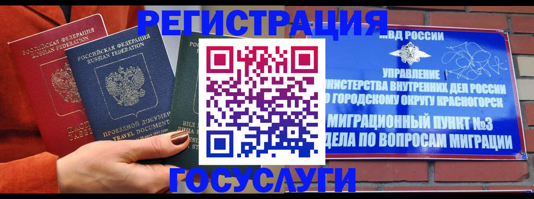 временная регистрация в Рубцовске