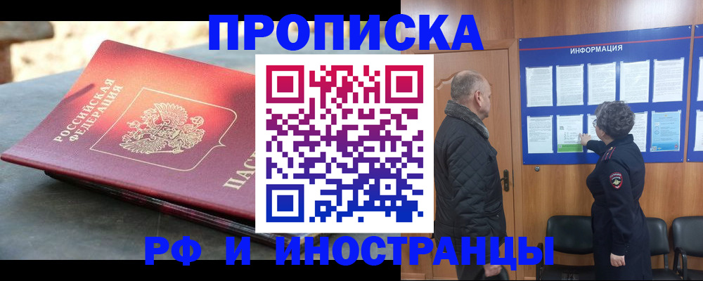 временная регистрация собственник в Рубцовске