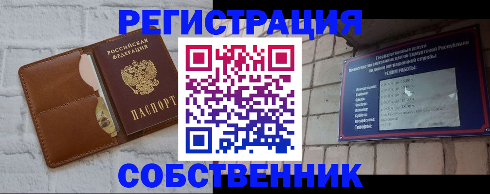 прописка 2025 в Рубцовске