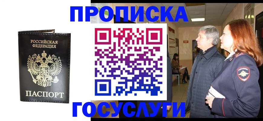 временная регистрация в квартире в Рубцовске