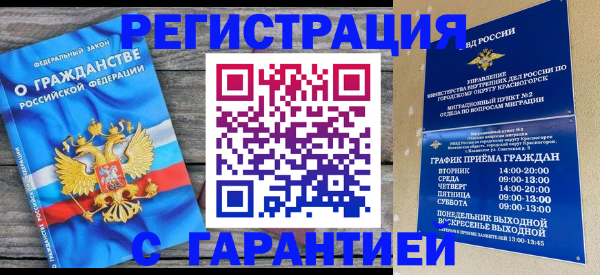 временная регистрация в Рубцовске