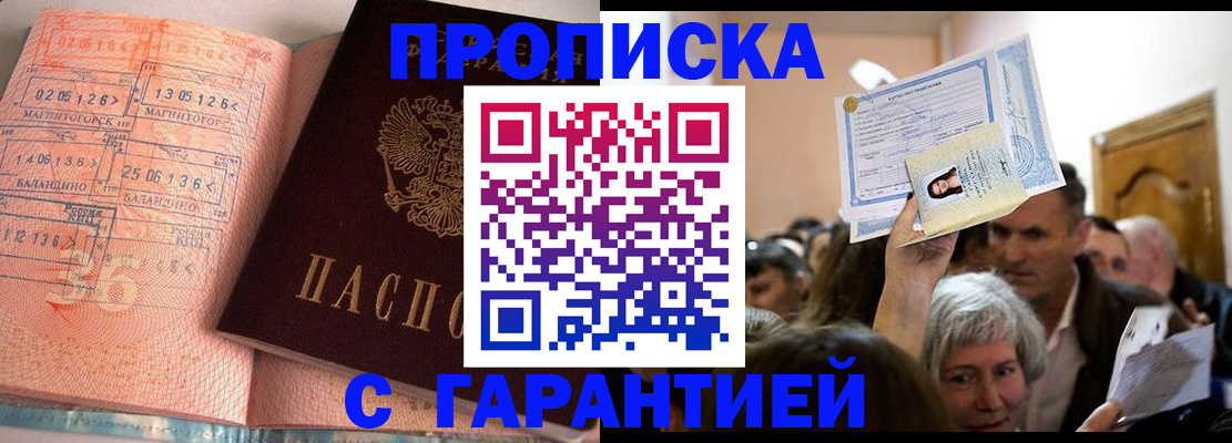 прописка в квартире в Рубцовске