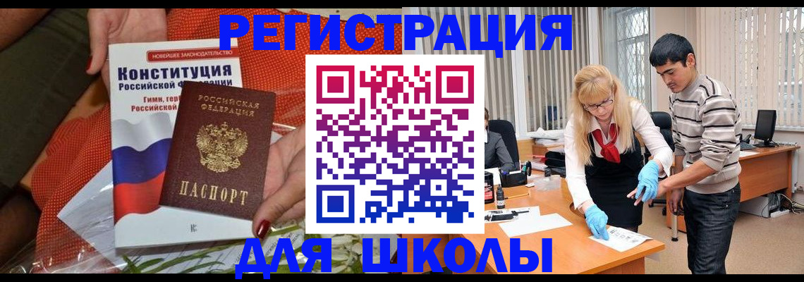 купить прописку в Рубцовске